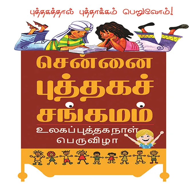 chennai puthaka sangamam